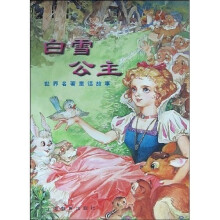 白雪公主·大画本