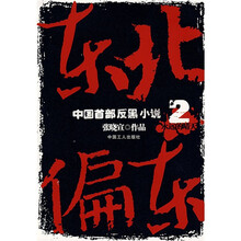 东北偏东2:永远的晴天