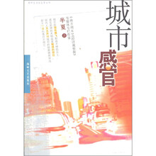 城市感官