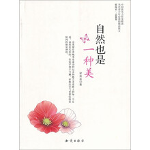 中国新实力作家精选：自然也是一种美