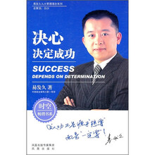 易发久九大管理理念系列：决心决定成功