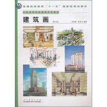 建筑画(修订版)