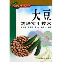大豆栽培实用技术