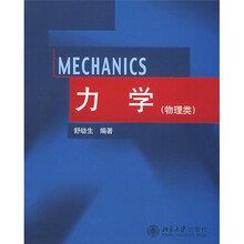力学(物理类)