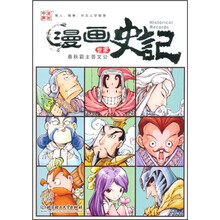 漫画史记：春秋霸主晋文公