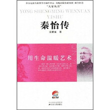 秦怡传：用生命温暖艺术