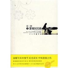 有一种爱情叫兄弟1