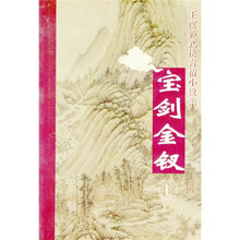 宝剑金钗（上下册）
