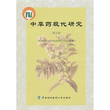 中草药现代研究(第5卷)