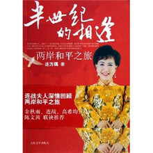 半世纪的相逢：两岸和平之旅旅