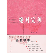 绝对完美(樱花日记2)