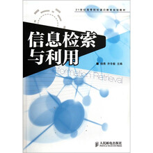 21世纪高等院校通识教育规划教材:信息检索与利用