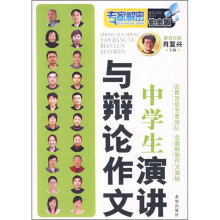 中学生演讲与辩论作文