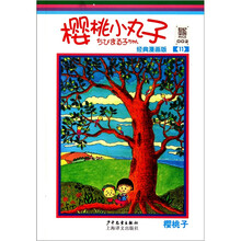 樱桃小丸子经典漫画版11