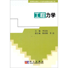 工程力学