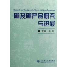 硼及硼产品研究与进展