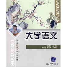 大学语文