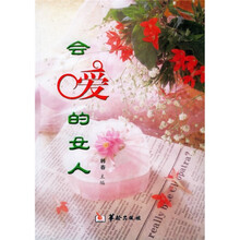 会爱的女人