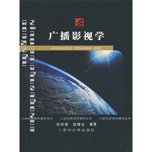 广播影视学
