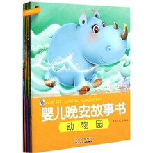 婴儿晚安故事书（套装共6册）