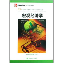宏观经济学（第8版）