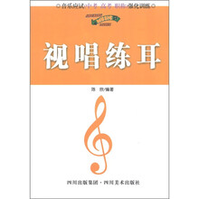 音乐应试（中考高考职称）强化训练视唱练耳