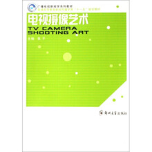 电视摄像技术