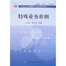 特殊业务准则