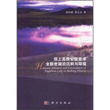 坝上高原安固里淖全新世湖泊沉积与环境