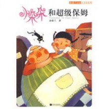 小朵朵和超级保姆
