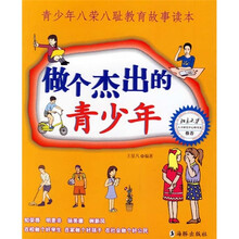 做个杰出的青少年