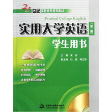 实用大学英语（第1册）（学生用书）（附光盘1张）