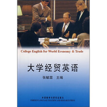大学经贸英语