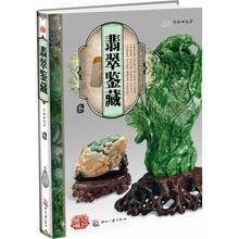 天下收藏：翡翠鉴藏3