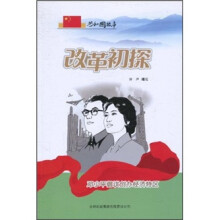 改革初探:邓小平倡议创办经济特区