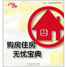 购房住房无忧宝典