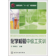 化学检验中级工实训