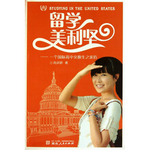 留学美利坚：一个国际高中交换生之亲历