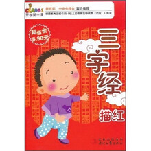 开学第一课：三字经描红