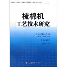 梳棉机工艺技术研究