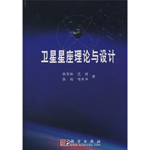 卫星星座理论与设计