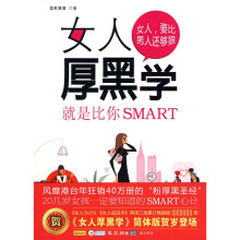 女人厚黑学