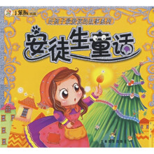 安徒生童话