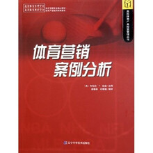 体育营销案例分析