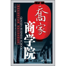 乔家商学院