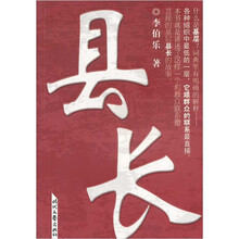 县长