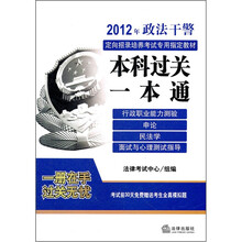 本科过关一本通（2012年）