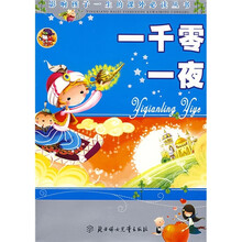 一千零一夜（少儿注音彩图版）