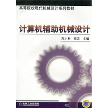 计算机辅助机械设计