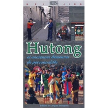 北京胡同名人故居(法文版)